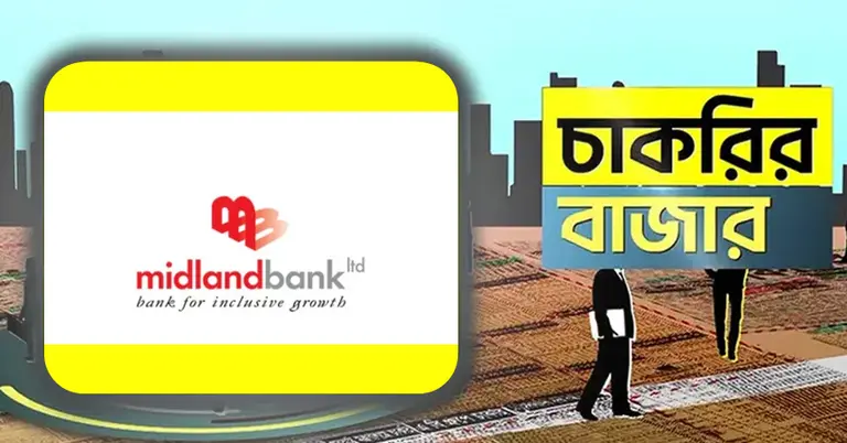 মিডল্যান্ড ব্যাংক ও চাকরির বাজার